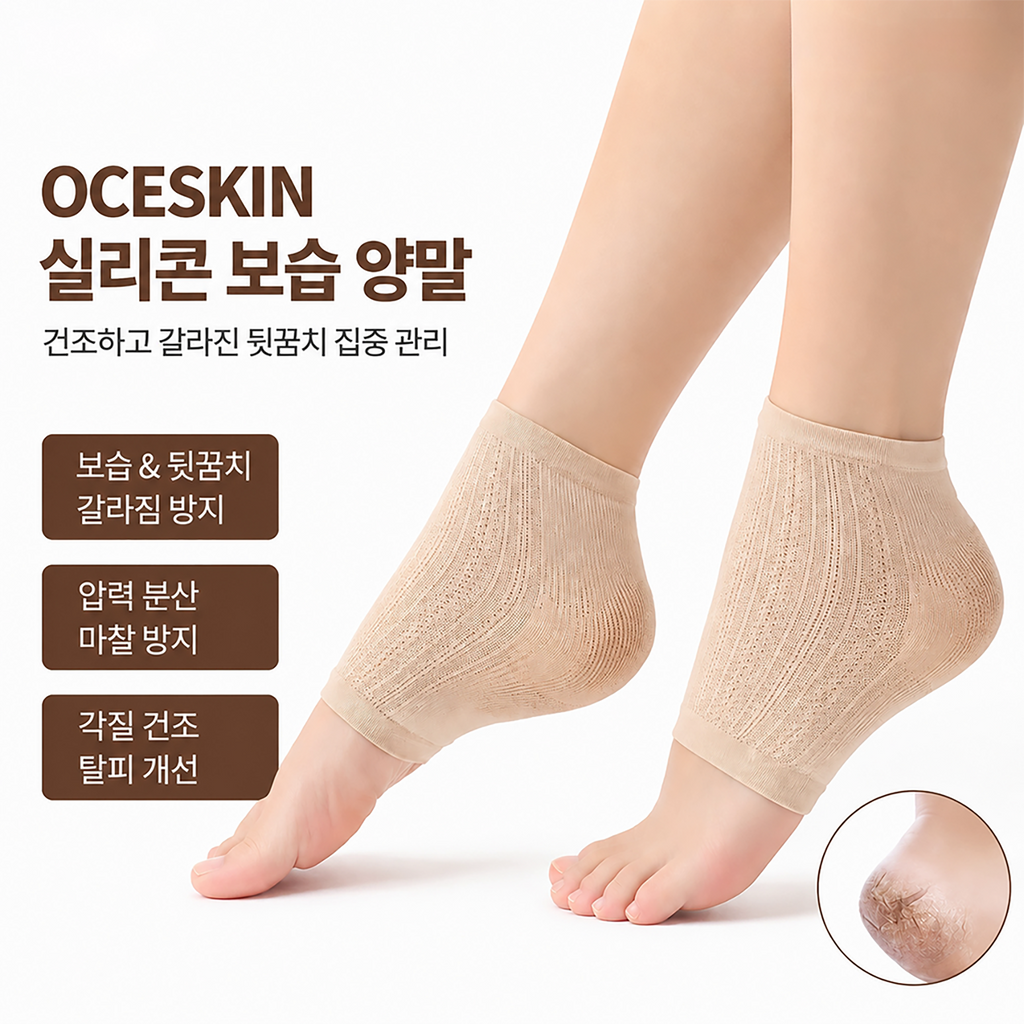 OCESKIN Moisturizing Socks Heel Moisturizing Pads 2 Pairs