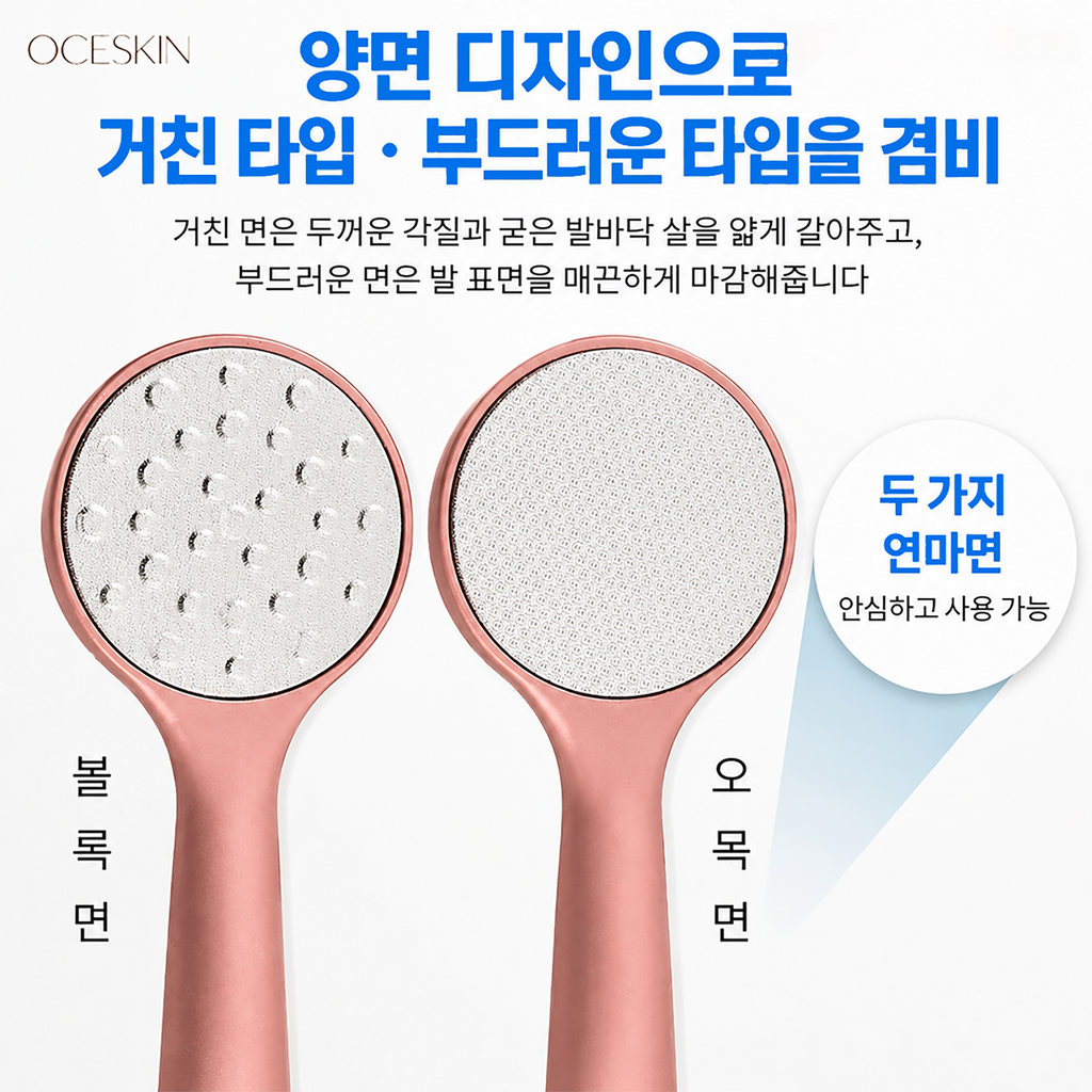 OCESKIN Foot Callus Remover Heel Callus Remover Sole Callus Remover Foot File 1 Piece
