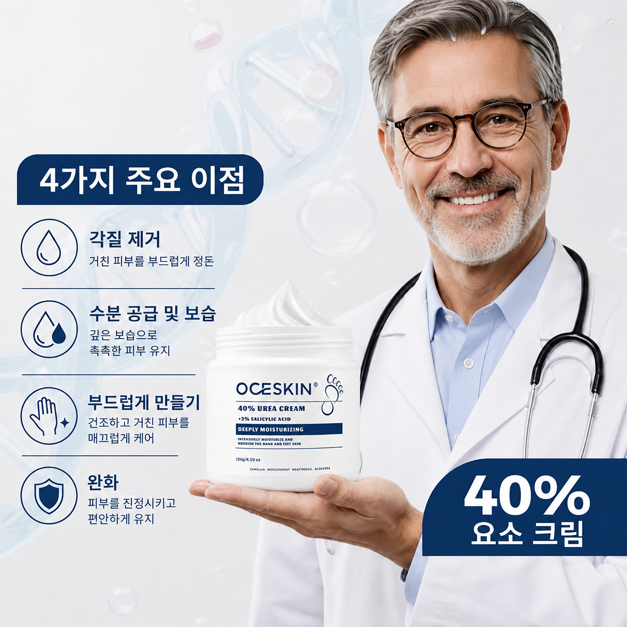OCESKIN 40% Urea Cream Exfoliating Foot Cream 130g